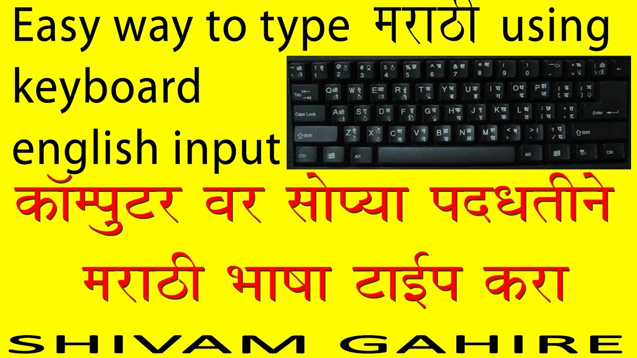 English To Marathi Typing - monkeyforge